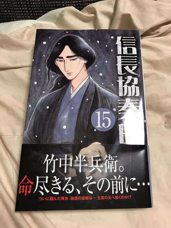 信長協奏曲 石井あゆみ 最新15巻の無料立ち読みとダウンロードはコチラから ネタバレ感想もあり スマホクラブ
