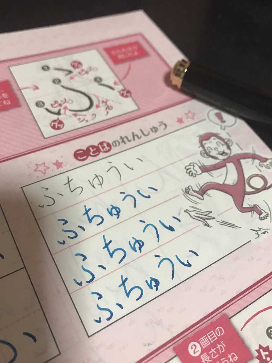 山菜うどん 万年筆は気になるけど 自分は字が汚いから 勿体なくて買えない と思っている方は小学生向けの文字の練習帳と薄いインクをセットで買うのがオススメ 説明が分かりやすいから文字の形を掴みやすいし なにより文字が大きいからインクの濃淡が