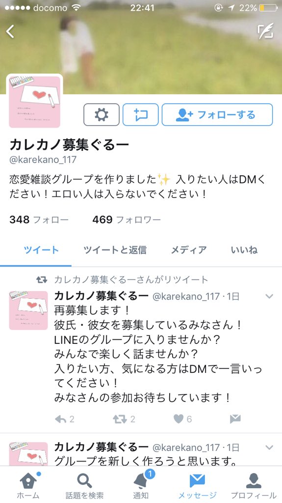 カレカノ募集 Karekanohoshi Twitter