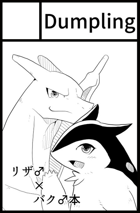 バクフーンのtwitterイラスト検索結果 古い順 バクフーンのtwitterイラスト検索結果 古い順