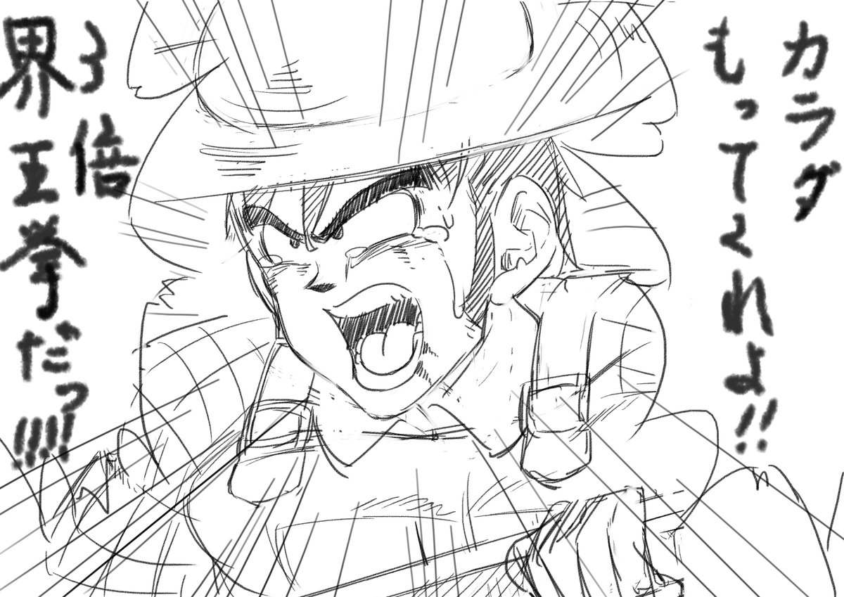 お題:戦闘力たったの5のおっさんが泣きながら三倍界王拳してる画像 