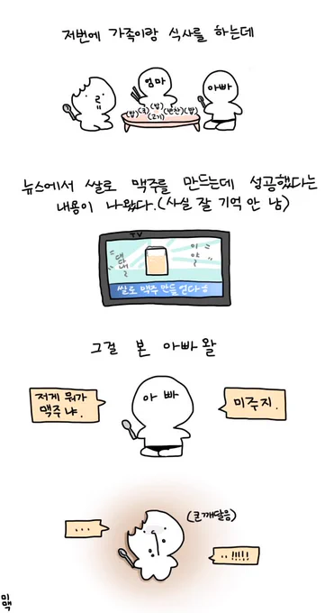 그거 아십니까
쌀보리로 만든 술은
미맥주입니다 