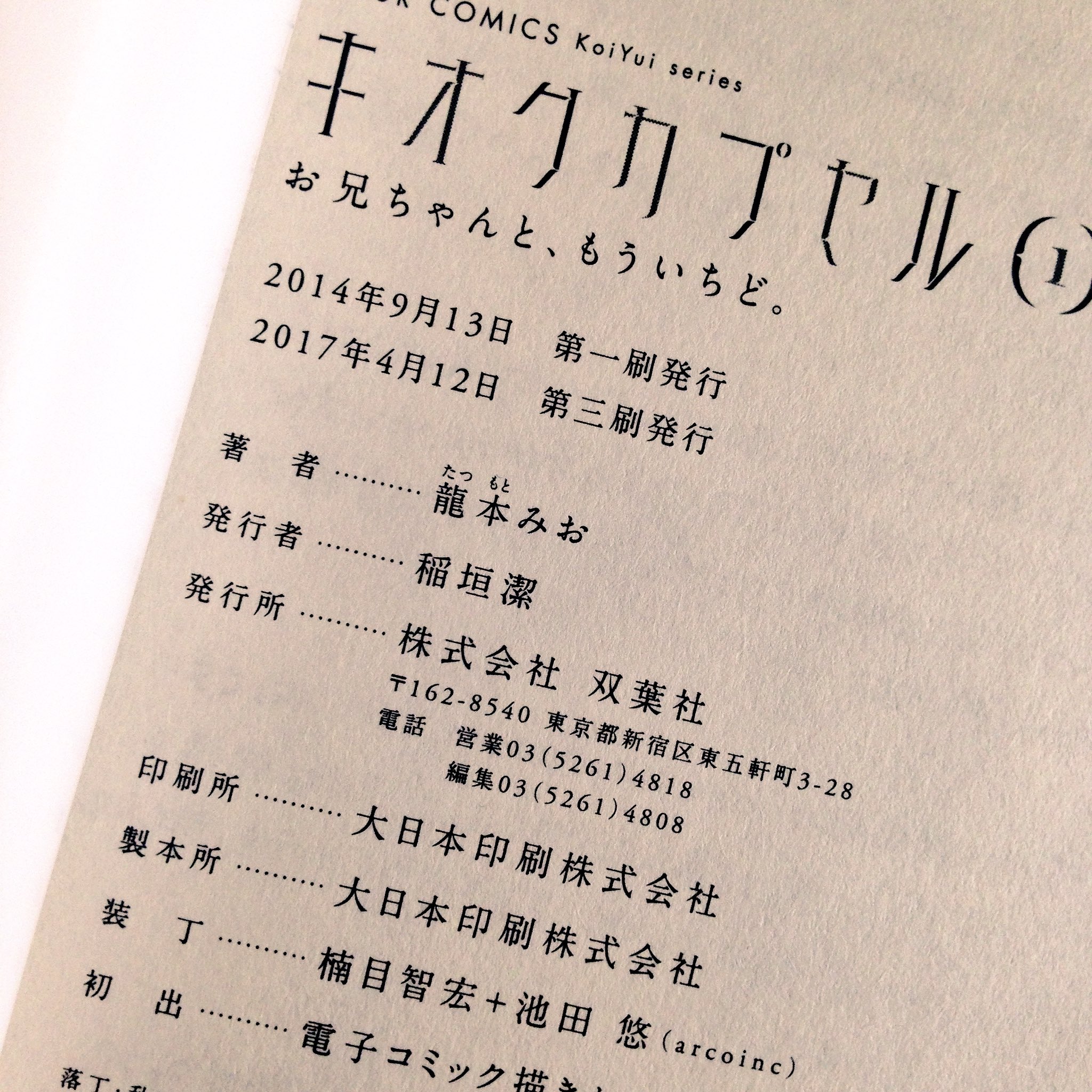 龍本みお たつもとみお キオクカプセル 重版見本誌 私の所にも届きました 今なら1巻 4巻まで全て流通してるかなと思います この機会に手に取って頂けたら嬉しいです 龍本みお たつもとみお キオクカプセル 重版見本誌 私の所にも届きました 今なら1巻 4巻まで全て流通してるかなと思います この機会に手に取って頂けたら嬉しいです