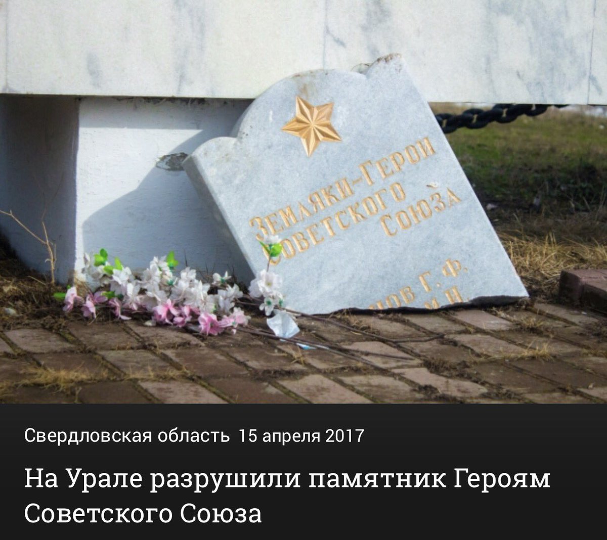 Разрушить память. Вандализм на Украине памятники воинам. Разрушенные памятники героям Великой Отечественной войны на Украине. Разрушенные памятники воинам Великой Отечественной войны. Памятники на Украине героям ВОВ разрушение памятников.