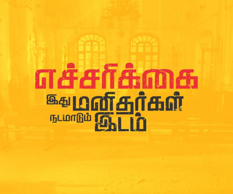 heytamilcinema's tweet photo. #Echcharikkai Idhu Manidhargal Nadamaadum Idam - Guess what? https://t.co/Ik2v2YhwSs