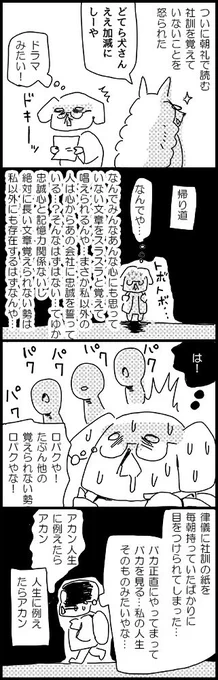 人生に例えたらアカン 