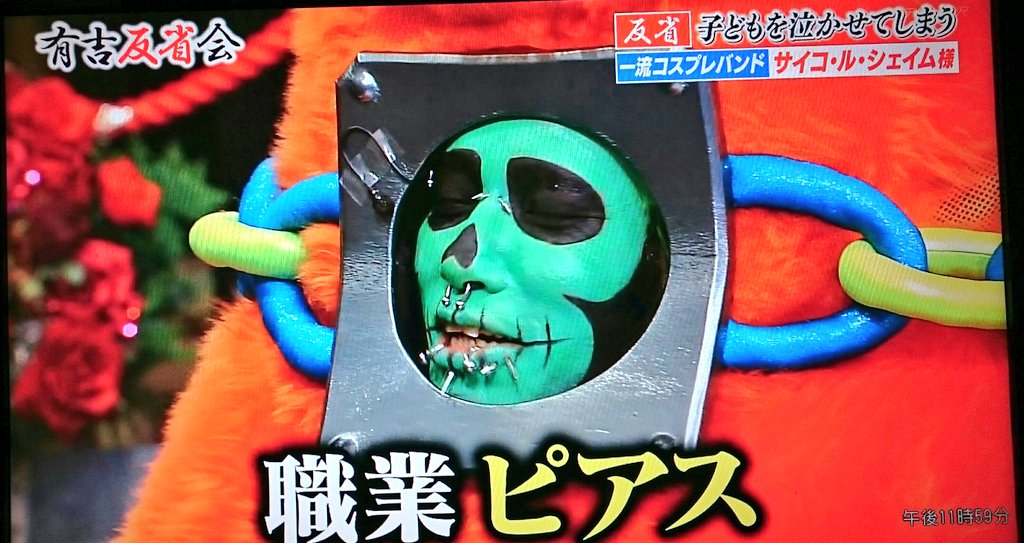 visualkei_bot's tweet photo. 【ニュース】
Psycho le Cemu
有吉反省会に「子どもを泣かせてしまう事」を反省しに来たPsycho le Cemu
番組後半にはコスプレをやめたスーツ姿で登場も決定！
気になる方は今すぐ有吉反省会をチェック！ https://t.co/MFvPdn4Gfj