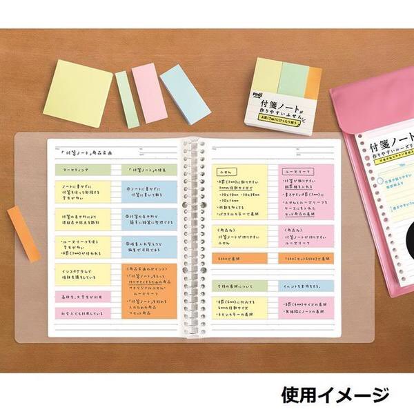 付箋ノート