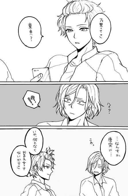 至と万里のおふざけ漫画。ちょっと下品です。 