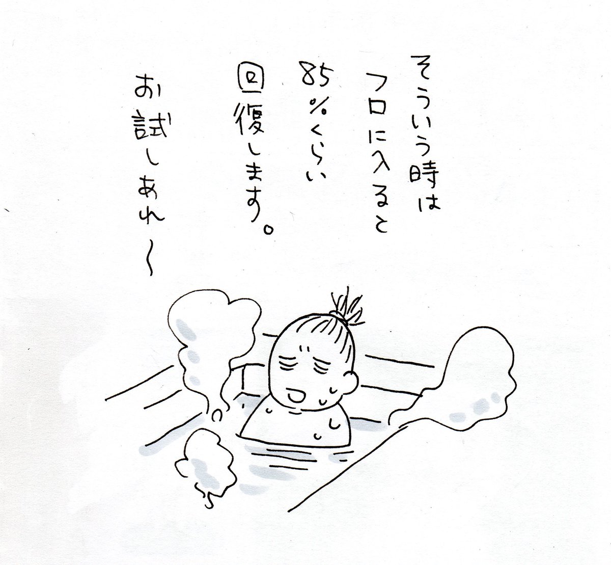 誰も抱きしめてくれないのでバブの風呂に入る夜
#コミックエッセイ #漫画 