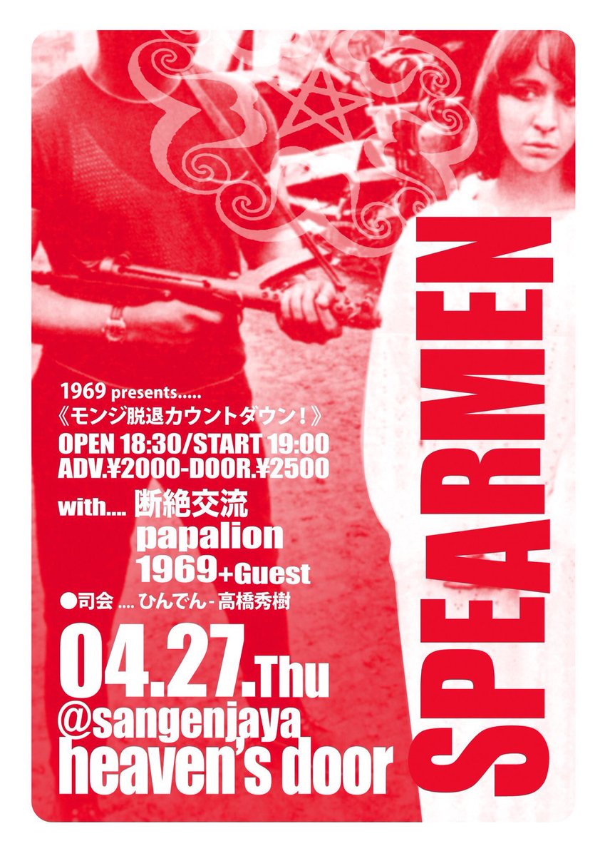 ひんでんさんは司会。バンド「1969」企画LIVE。@ヘブンズドア。 ひんでんさんは司会。バンド「1969」企画LIVE。@ヘブンズドア。