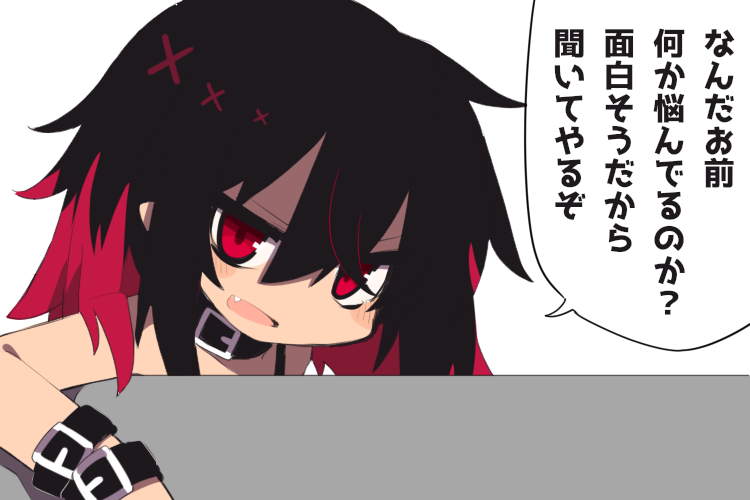 悪魔のささやき 