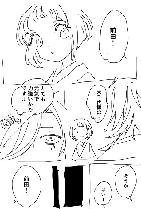 前田と大典太さんと…(たぶん続きます)