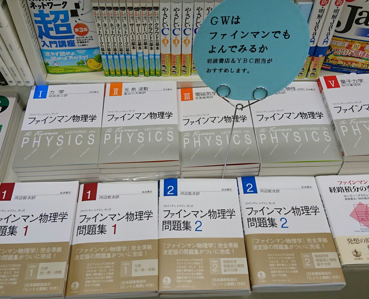 ファインマン物理学 5冊セット 岩波書店
