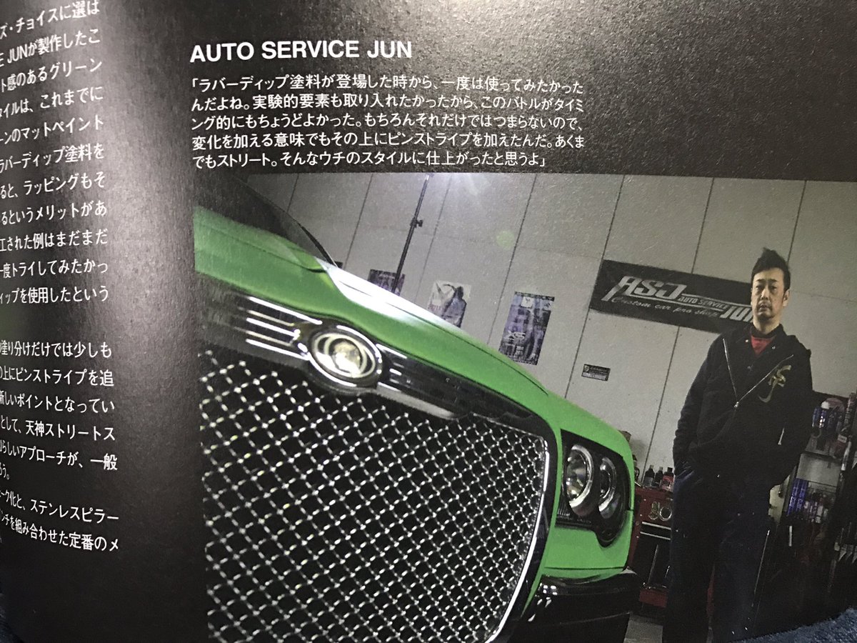 じゅん ニュースタイルマガジンに載りました あなたは俺の有志を今でもみてるかな 伝える手段 もうきつい ニュースタイルマガジン Asj クライスラー 300 300c 福岡 車好き アメ車好き Lug好き じゅん ニュースタイルマガジンに載りました あなたは俺の有志を今でもみてるかな 伝える手段 もうきつい ニュースタイルマガジン Asj クライスラー 300 300c 福岡 車好き アメ車好き Lug好き