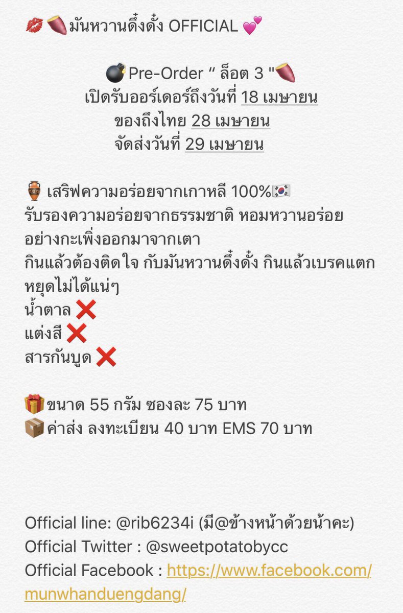 sweetpotatobycc's tweet photo. ฮัลโหล🔫✨สุขสันต์วันสงกรานต์ค่า มีโปรมาให้เล่นสำหรับสาวสวย🤗หากสาวๆสั่ง #มันหวานดึ๋งดั๋งในวันที่17🌸รับไปเลย testerซองโฟมล้างหน้าWhooฟรีไปเลย‼️ https://t.co/YpybYrorCo