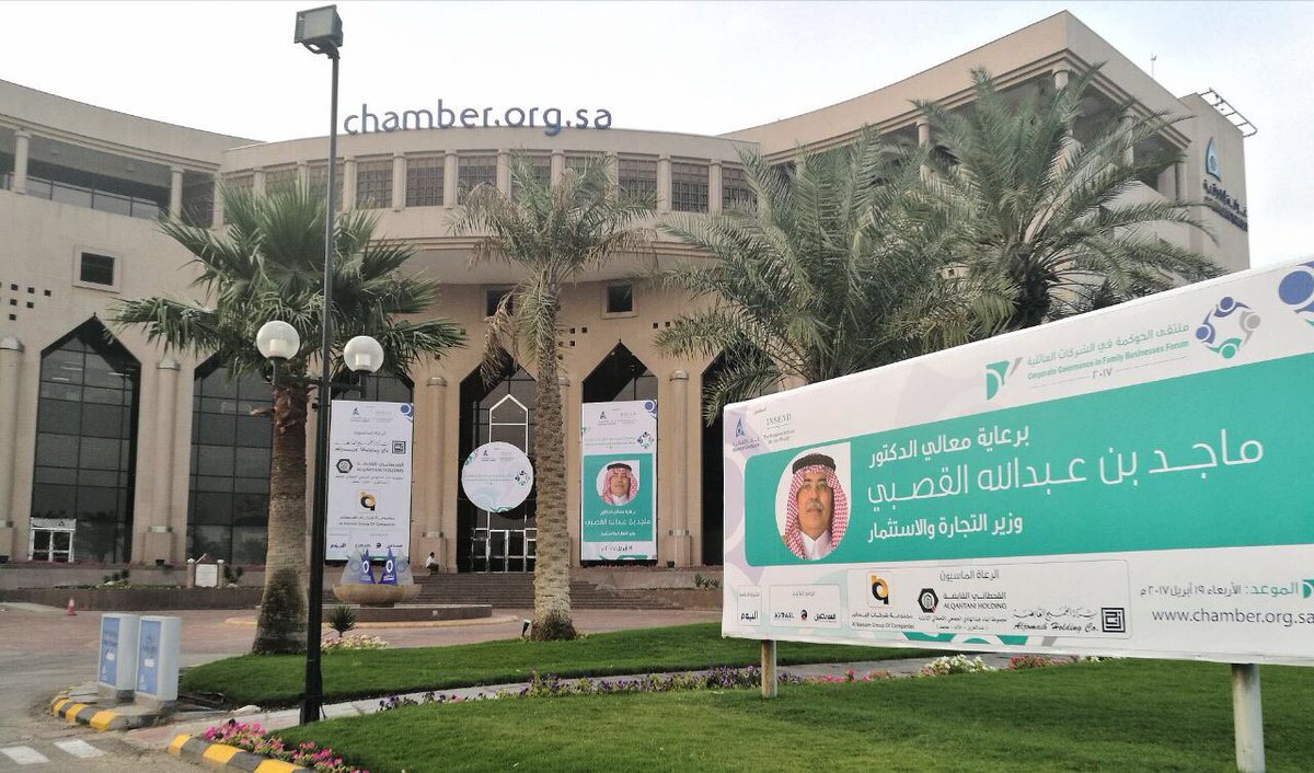 #غرفة_الشرقية تستعد لإطلاق ملتقى الحوكمة في الشركات العائلية ٢٠١٧م
تحت رعاية معالي الدكتور/ماجد بن عبدالله القصبي ،وزير التجارة والاستثمار.
