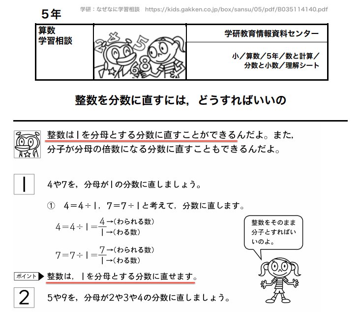 Arok On Twitter 実例１ 学研 なぜなに学習相談 整数分数に直す