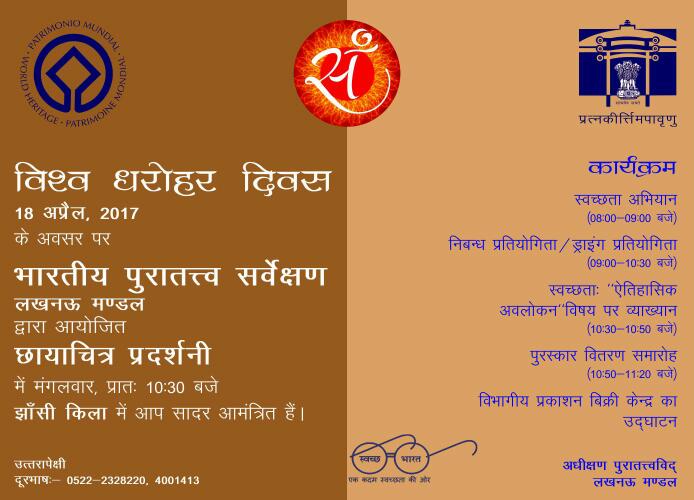 LucknowASI's tweet photo. All are cordially invited to attend the celebration of World Heritage Day on 18th April 2017 at Jhansi fort....... https://t.co/7TgS7gDr0M