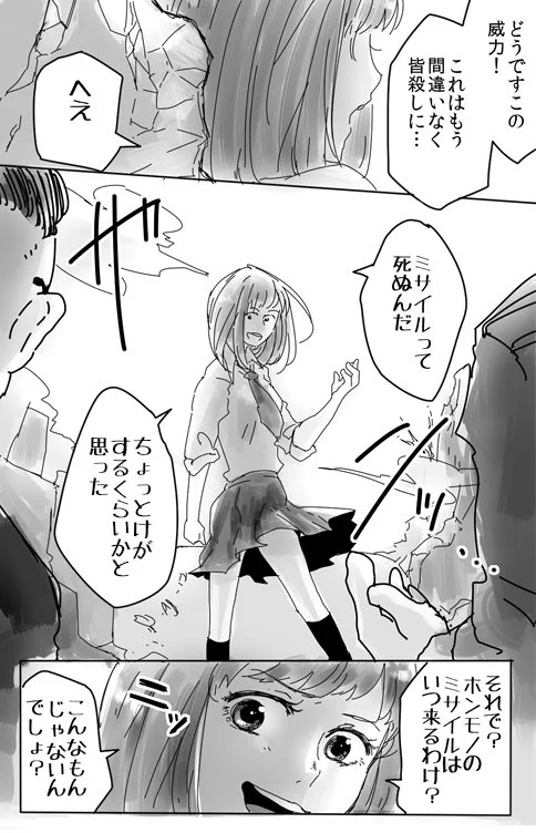 これは強いｗｗｗ最近の若者のミサイルに対する考え方がこれｗｗｗ
