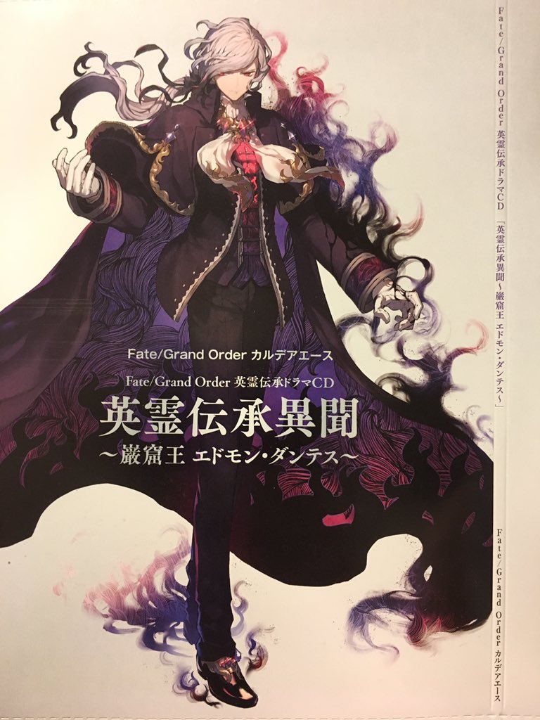 Kars Fatego Fgo Edmond Dantes Drama Cd Recording Pic Credits To Drkotobuki T Co Ba8d3dn3hi