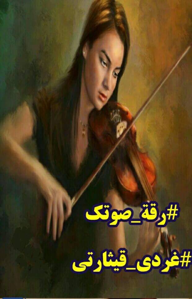 gharedyketharty's tweet photo. على اوتار الإبداع🎵
ندعوكم للعزف مع وسمنا💞
#رقة_صوتك🎵
دعوة لكل مبدعى💞
الوطن العربى للمشاركة🎵
والتغريد معنا💞
#غردى_قيثارتى🎵
🎵💞🎵💞🎵💞🎵💞🎵💞🎵💞🎵💞🎵 https://t.co/rw1csNlnyD