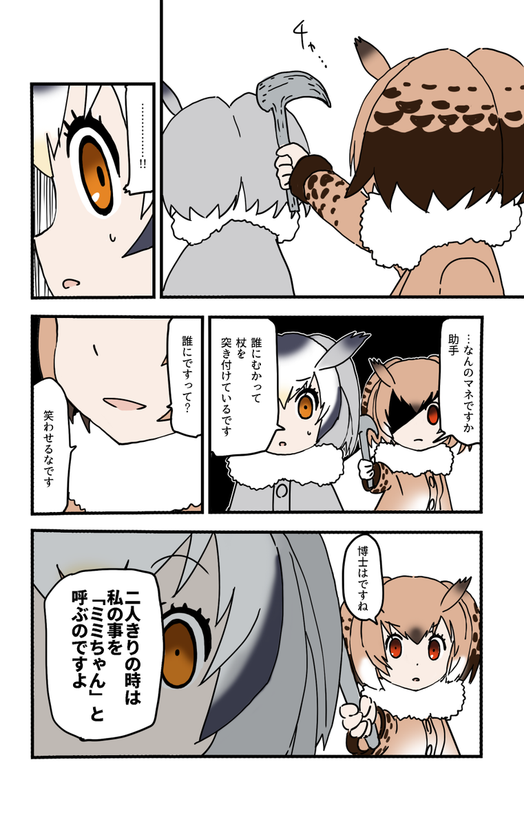 バリキオス On Twitter コノハ博士とミミちゃん助手