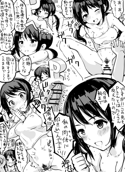 【R-18】有香の性交道場～入門編～ 