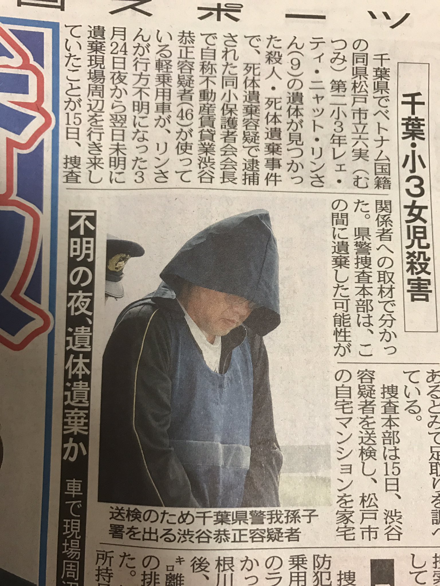 渋谷恭正　 このリンさんを殺害したとされる渋谷恭正容疑者、報道では自称不動産賃貸業とされてるけど、一棟建ての集合住宅のオーナーなんだから自称も何も不動産賃貸業なんじゃないの？他に仕事してないみたいだし。  #自称不動産賃貸業 ...