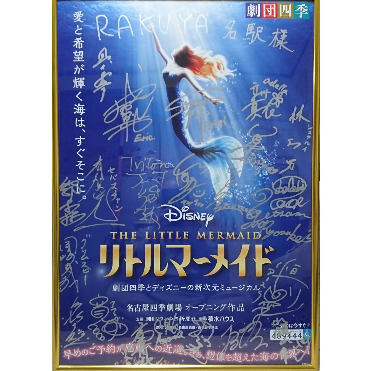 劇団四季サイン入りポスター 劇団四季サイン入りポスター
