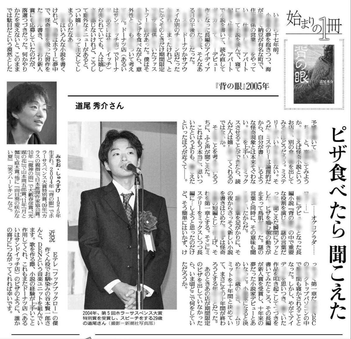 道尾秀介 今朝の読売新聞 始まりの1冊 というコーナーにエッセイを書いています デビュー作 背の眼 を思いついた瞬間について あれに登場する謎の言葉について デビュー当時から 顔が少し変わっている気がします T Co N52cz5bxvd 道尾秀介 今朝の読売新聞 始まりの1冊 というコーナーにエッセイを書いています デビュー作 背の眼 を思いついた瞬間について あれに登場する謎の言葉について デビュー当時から 顔が少し変わっている気がします T Co N52cz5bxvd