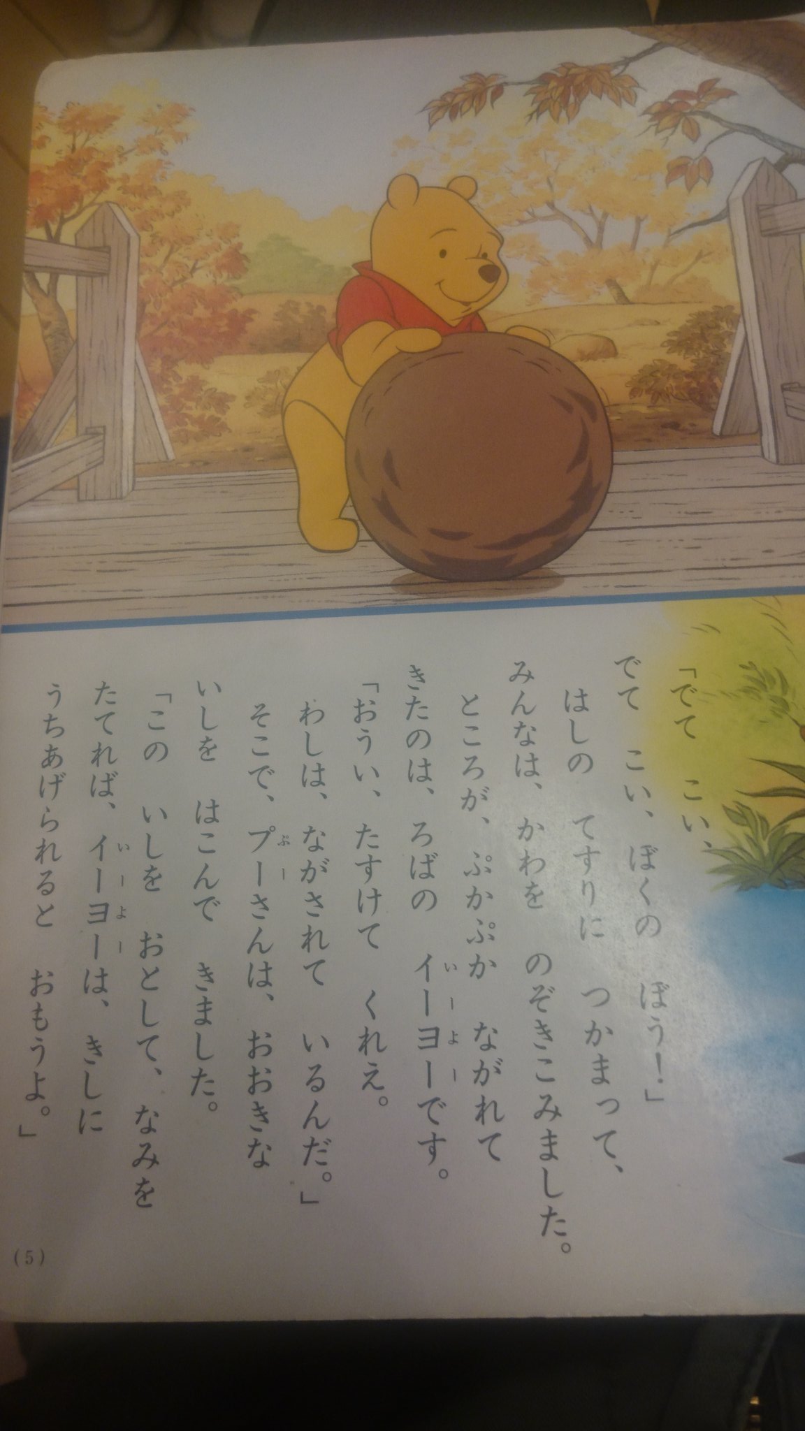 この場面のくまのプーさん鬼畜すぎる wロバのイーヨーを助けようとしたハズがw 話題の画像プラス この場面のくまのプーさん鬼畜すぎる wロバのイーヨーを助けようとしたハズがw 話題の画像プラス