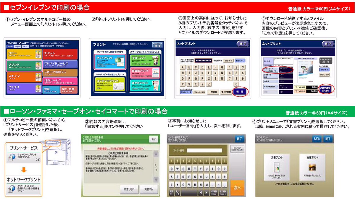 ハイライトjp Di Twitter コンビニ印刷はセブンイレブンとローソン ファミマ等の2通り 印刷期限がありますが セブン 印刷期限 4 23 ローソン ファミマ等 Qjqm6ntq42 印刷期限 4 24 ハイライトjp Di Twitter コンビニ印刷はセブンイレブンとローソン ファミマ等の2通り 印刷期限がありますが セブン 印刷期限 4 23 ローソン ファミマ等 Qjqm6ntq42 印刷期限 4 24