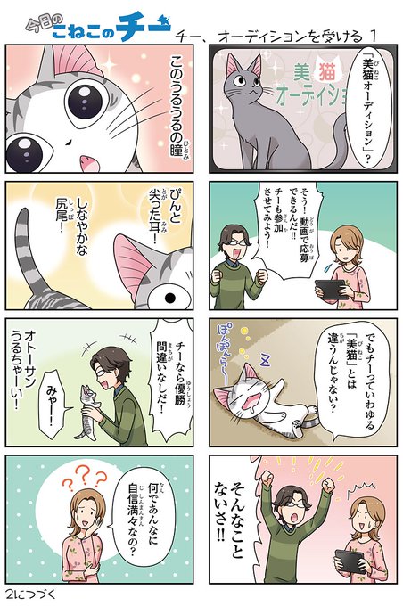 今日のこねこのチー を含むマンガ一覧 リツイート順 9ページ ツイコミ 仮