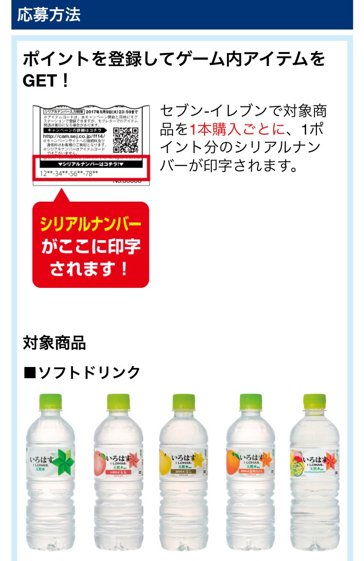ねこ松 誰か セブンイレブンでいろはす買ったらレシートのシリアル欲しいです 筋斗雲と初代でぶチョコボほしい 24本か