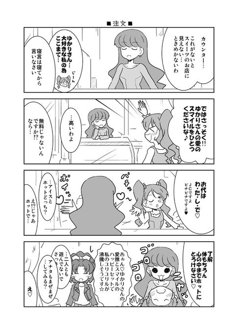 プリキュア タグが付いているマンガ一覧 古い順 129ページ ツイコミ 仮