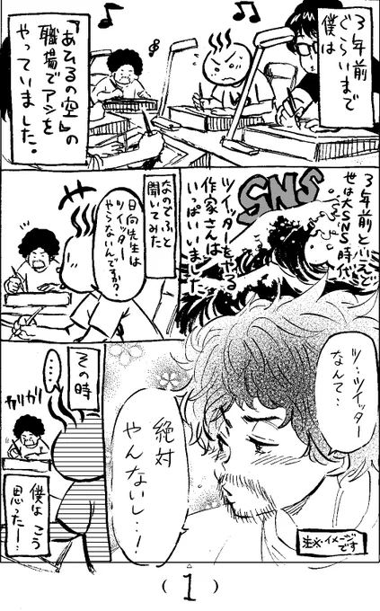 Twitter始めた経緯を漫画にしたよ。 