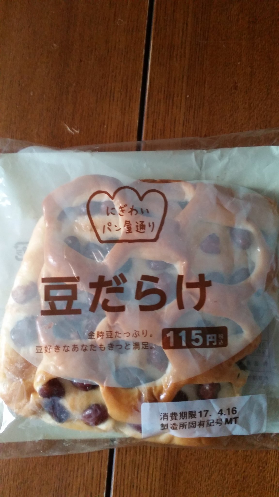 すずらん山本貴之 札幌よしもと セイコーマート 豆だらけ 豆だらけ 以外にも候補があったのでしょう 豆いっぱい パン 四角い豆パン 超豆パン 豆パンマン 豆が多くて豆んなさいパン 豆豆豆パン とうずまめぱん さっきから豆だらけだ すずらん山本貴之 札幌よしもと セイコーマート 豆だらけ 豆だらけ 以外にも候補があったのでしょう 豆いっぱい パン 四角い豆パン 超豆パン 豆パンマン 豆が多くて豆んなさいパン 豆豆豆パン とうずまめぱん さっきから豆だらけだ