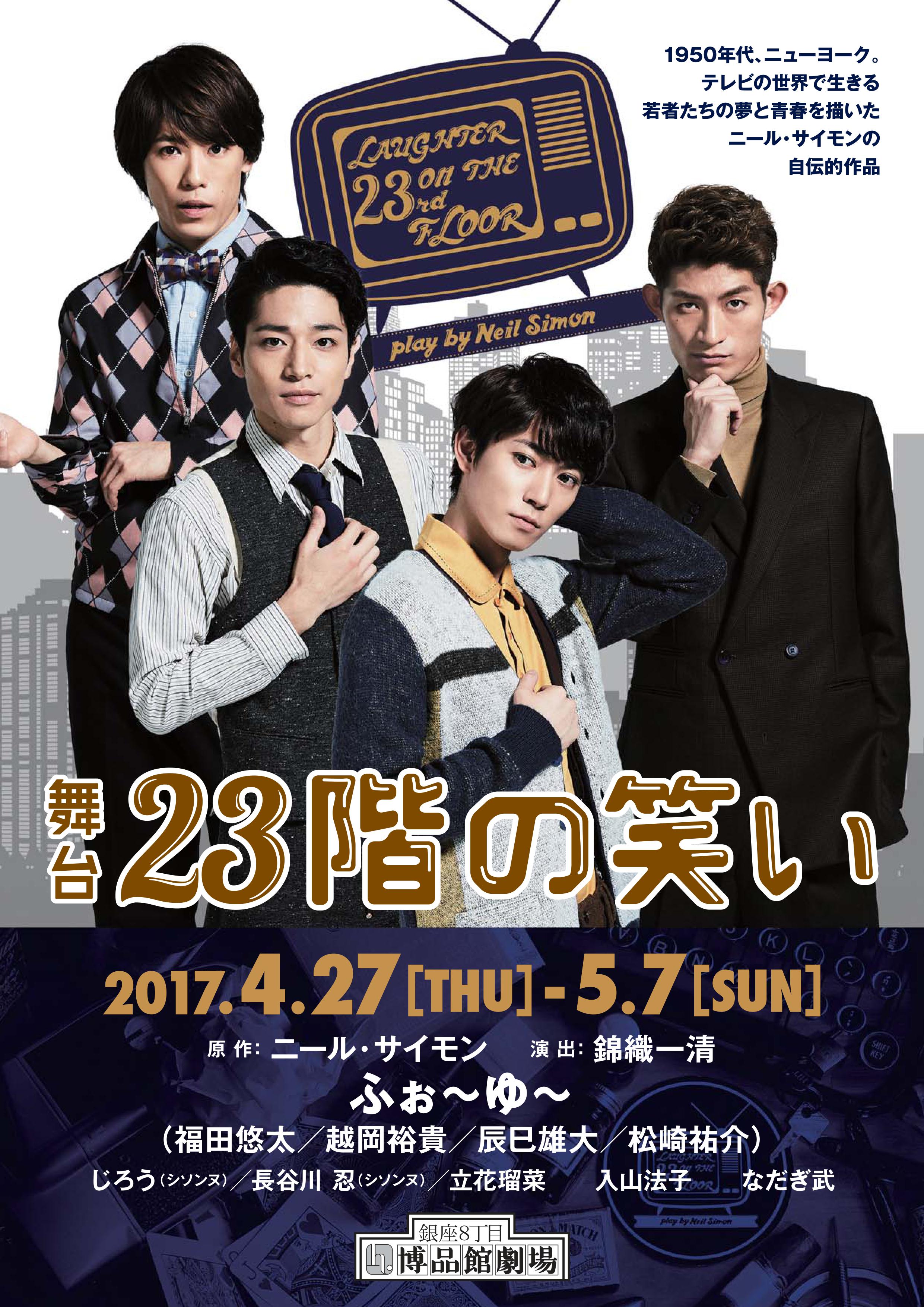 23階の笑い 23rd Floor Twitter