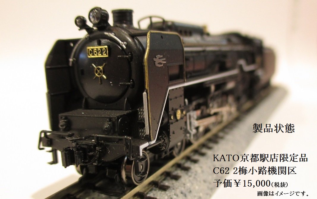 KATO京都駅店 on X: 