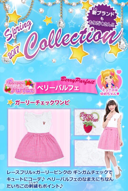 アイカツ! - ふわりページ アイカツ! - アイカツ ブリカジプリティ ガーリードワーフ 大空