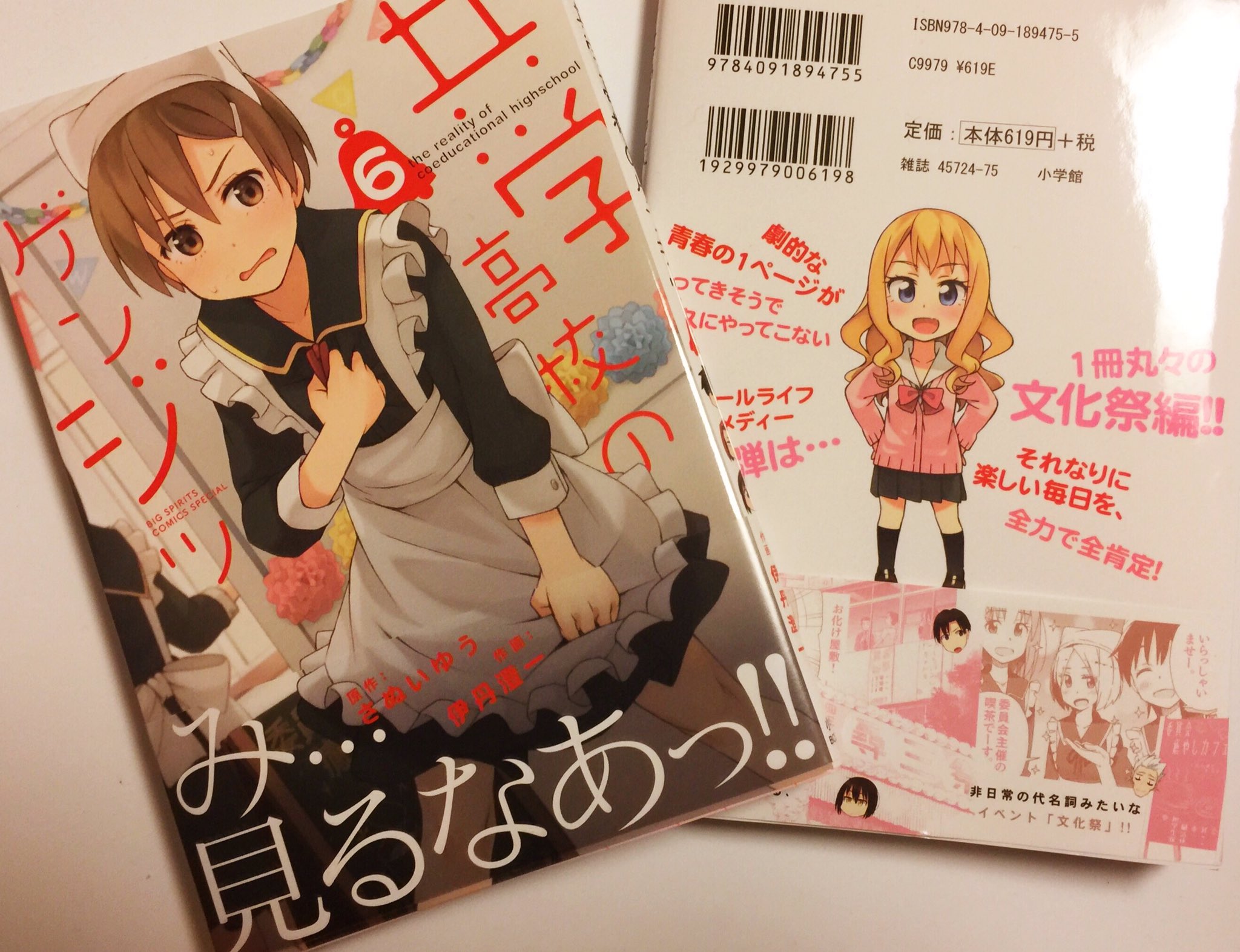 さぬいゆう チン飯連載中 Auf Twitter 共学高校のゲンジツ 第6巻 4月12日に発売してます 書店によっては特典ペーパーもあるみたいです 何卒 M M さぬいゆう チン飯連載中 Auf Twitter 共学高校のゲンジツ 第6巻 4月12日に発売してます 書店によっては特典ペーパーもあるみたいです 何卒 M M