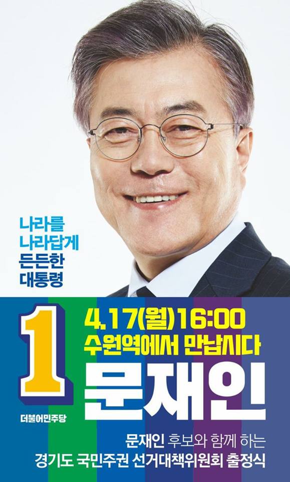 Korea_Change_'s tweet photo. [든든한 대통령 문재인 후보의 경기 지역 첫유세 안내]
https://t.co/mn2pLsTfm6 https://t.co/Sm3nlKlcdS