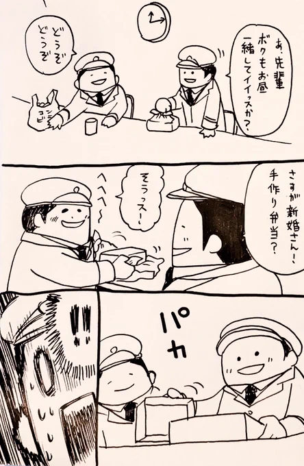 #1日1鶏 
鶏妄想漫画
「駅員さんのサラメシ」 