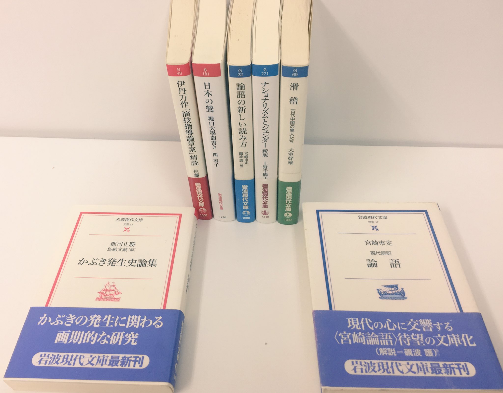 愛書館 中川書房 入荷情報 岩波現代文庫入荷いたしました 現代語訳 論語 かぶき発生史論集 ナショナリズムとジェンダー 新版 など 他にも多数取り揃えております 岩波現代文庫 論語 かぶき発生史 ナショナリズムとジェンダー