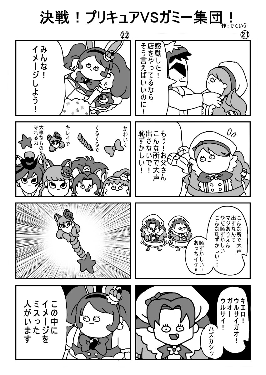 でていう A Twitter ぷいくあ 11 Precure プリキュア プリキュアアラモード