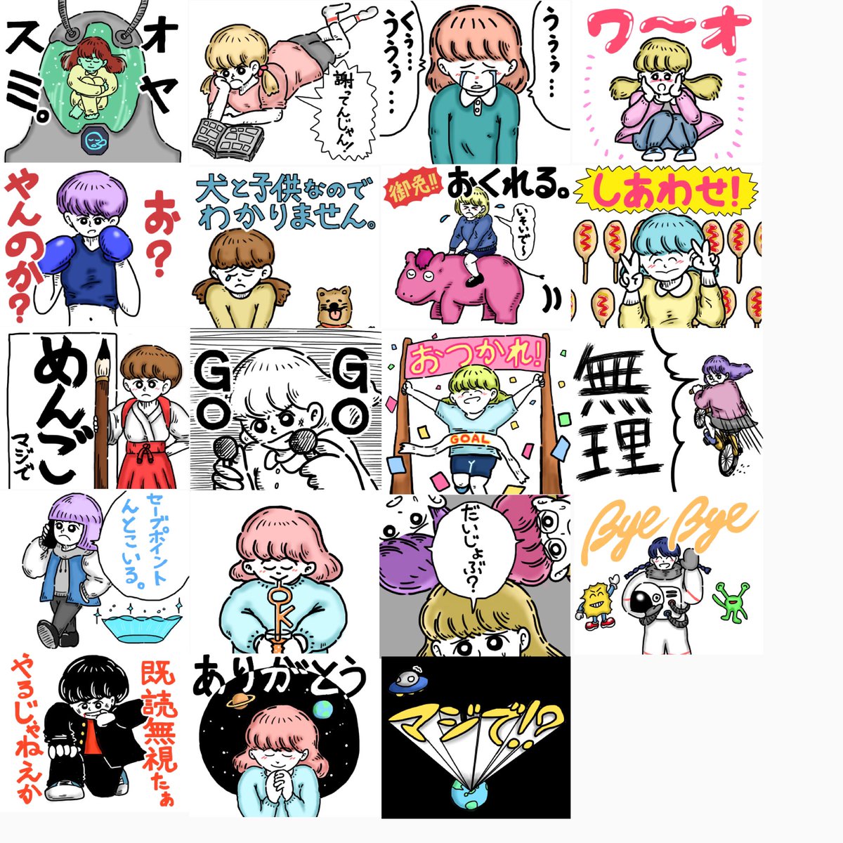 ガチのLINEスタンプ、半分くらい出来ました。お金が欲しい😫😫😫 