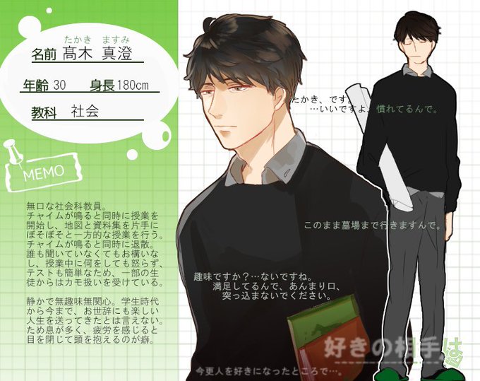 男性教師のtwitterイラスト検索結果