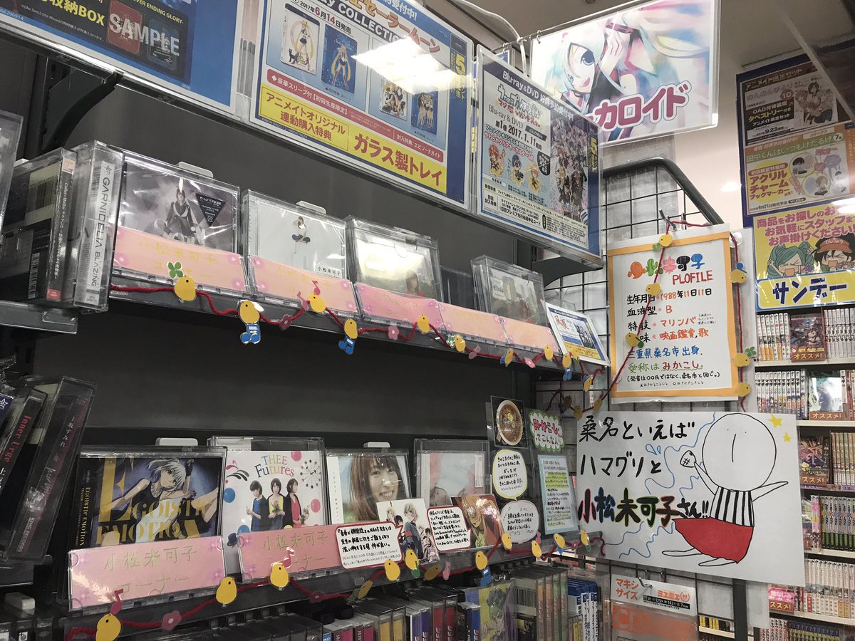 にんじゃたる アニメイト桑名で奈央ちゃんcd3種予約完了です あいかわらず健在 みかこしコーナー にんじゃたる アニメイト桑名で奈央ちゃんcd3種予約完了です あいかわらず健在 みかこしコーナー