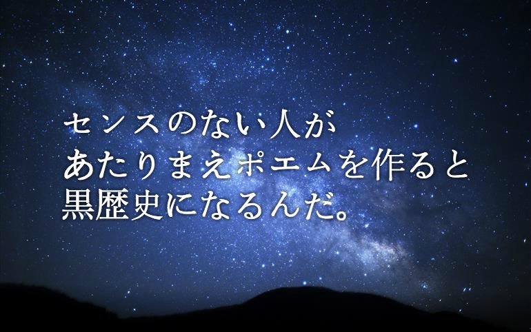 あたりまえポエム Atarimae Poem Twitter